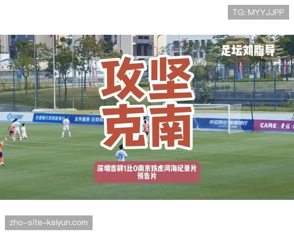 深圳吉祥与南京铁虎河海排位赛首回合2-2战平 次回合胜负难料 深圳吉祥与南京铁虎河海排位赛首回合2-2战平 次回合胜负难料