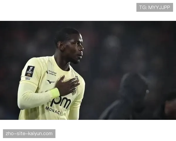 博格巴重获摩纳哥信任 中场核心角色逐步恢复